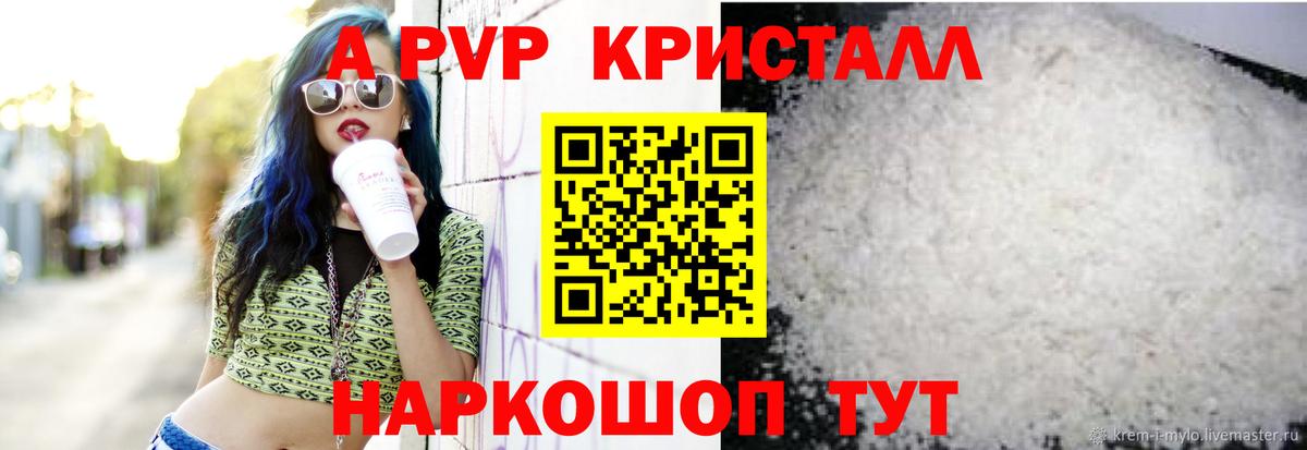 А ПВП СК КРИС  Alpha PVP  купить наркоту  Вход с VPN  Альфа ПВП СК  Губаха 