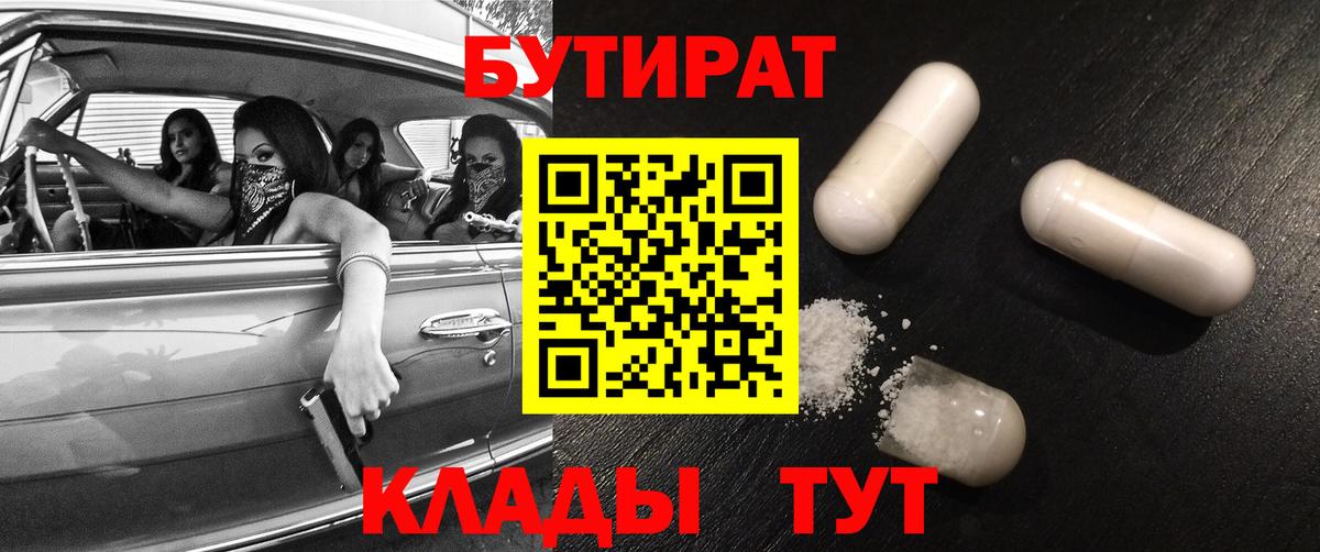 БУТИРАТ GHB Губаха