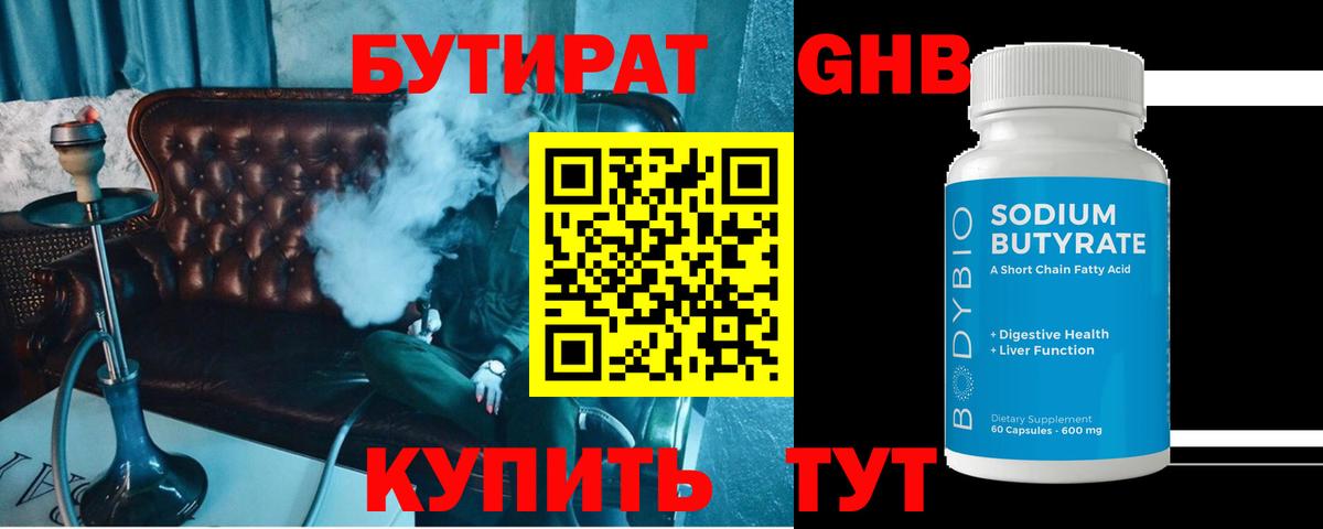 Бутират  БУТИРАТ BDO  Вход с VPN  Губаха 