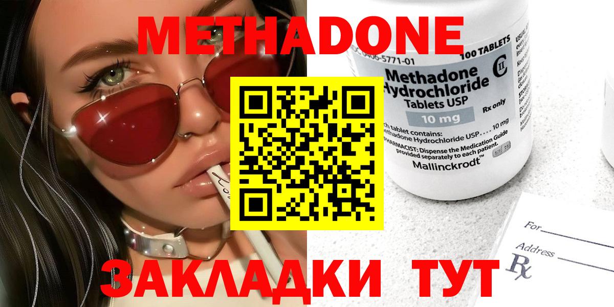 МЕТАДОН methadone  Вход с VPN  МЕТАДОН кристалл  Губаха 